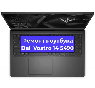 Чистка от пыли и замена термопасты на ноутбуке Dell Vostro 14 5490 в Екатеринбурге